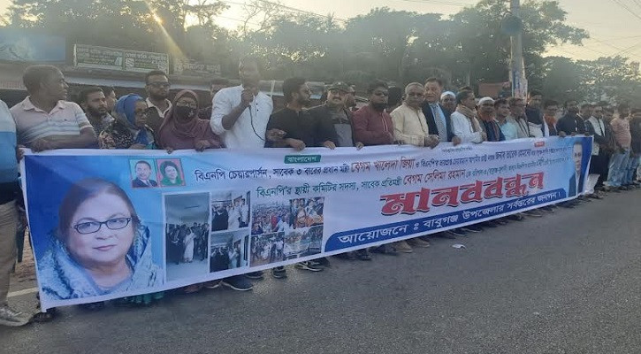 সেলিমা রহমানের মনোনয়ন দাবিতে বিক্ষোভ-মহাসড়ক অবরোধ