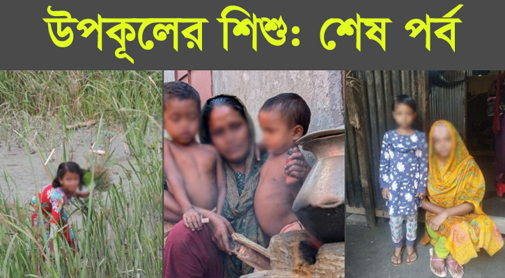 অবহেলা, বঞ্চনা আর বাল্যবিয়ে: ত্রিমুখী সংকটে কন্যাশিশু