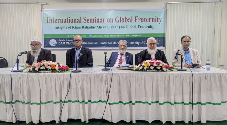 সামাজিক ঐক্য ও মানবতা প্রতিষ্ঠায় আহ্ছানউল্লার সার্বজনীন ভ্রাতৃত্ববাদের দর্শন চর্চা প্রয়োজন