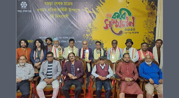 বগুড়া লেখক চক্র পুরস্কার পেলেন ছয় জন