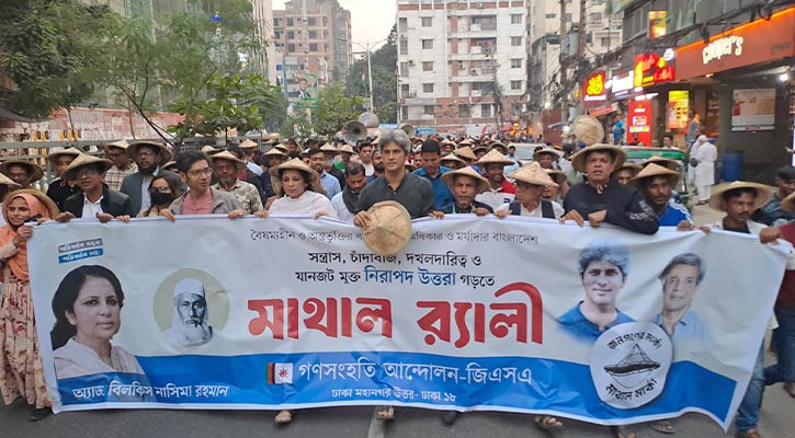 জুলাই সনদের ভিত্তিতে সংবিধান সংস্কারের দাবি গণসংহতির