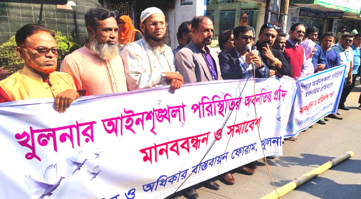 খুলনার আইন-শৃঙ্খলা পরিস্থিতির অবনতির প্রতিবাদে মানববন্ধন ও সমাবেশ