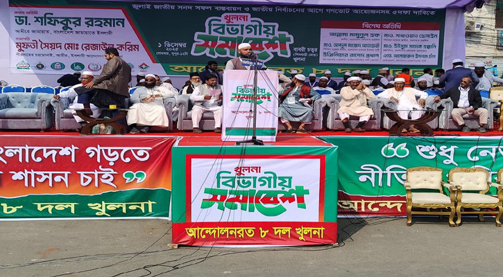 ৮ দলের খুলনা বিভাগীয় সমাবেশ শুরু