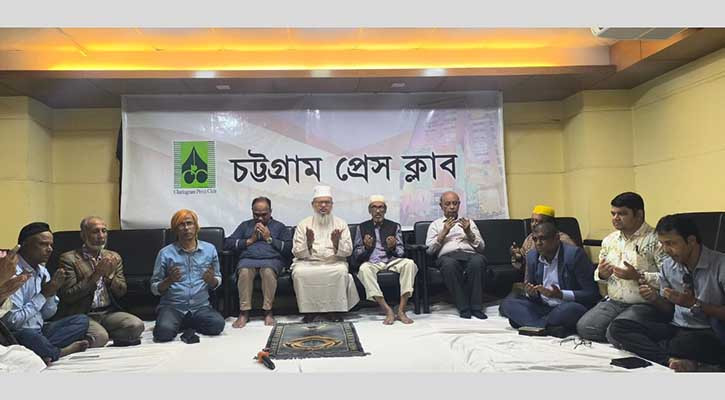 খালেদা জিয়ার রোগমুক্তি কামনায় চট্টগ্রাম প্রেস ক্লাবের দোয়া মাহফিল