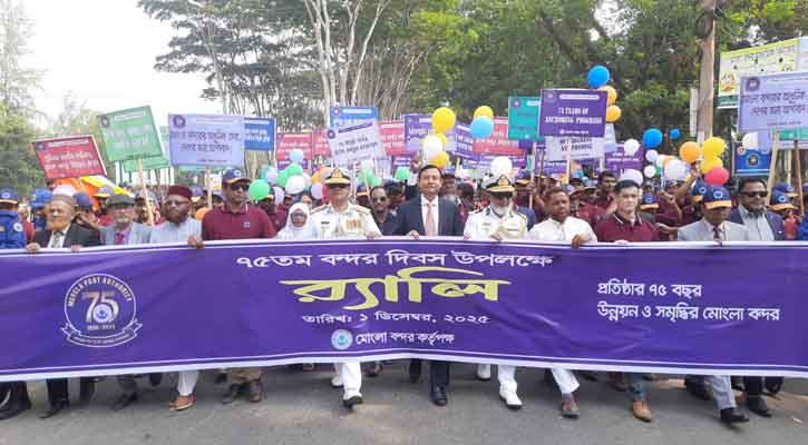 বর্নাঢ্য আয়োজনে মোংলা বন্দরের প্রতিষ্ঠা বার্ষিকী উদযাপন