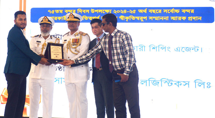 বসুন্ধরা গ্রুপকে সম্মাননা দিল মোংলা বন্দর কর্তৃপক্ষ