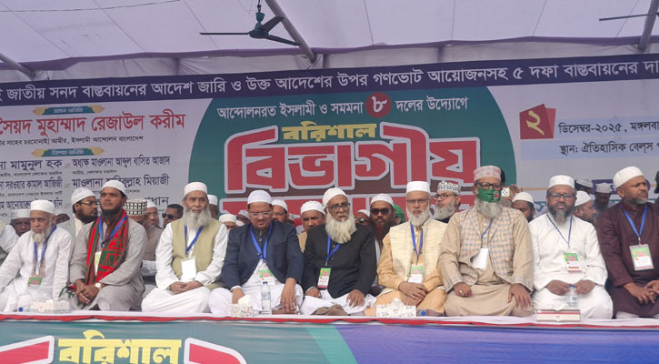 বরিশাল বিভাগীয় সমাবেশে ৮ দলের নেতারা যা বললেন