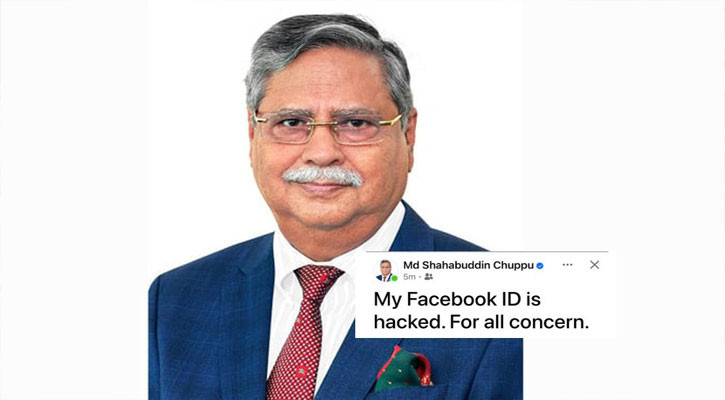 রাষ্ট্রপতি মো. সাহাবুদ্দিনের ফেসবুক আইডি হ্যাকড
