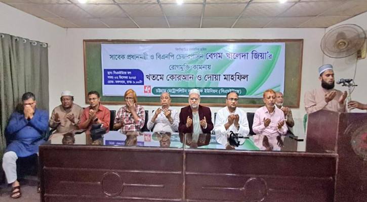খালেদা জিয়ার রোগমুক্তি কামনায় সিএমইউজে'র দোয়া মাহফিল