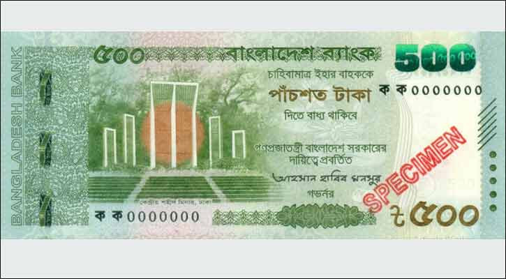 ৫০০ টাকার নতুন নোট বাজারে আসছে বৃহস্পতিবার