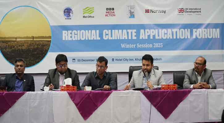 জলবায়ু প্রস্তুতি জোরদারে খুলনায় আঞ্চলিক ক্লাইমেট অ্যাপ্লিকেশন ফোরাম