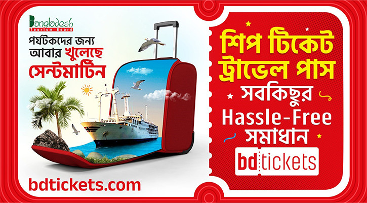 সেন্টমার্টিনের টিকিট, ট্রাভেল পাস বিডিটিকিটসে