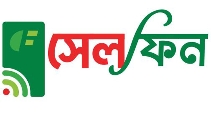 সেলফিন অ্যাপে যোগ হলো সম্পূর্ণ ভয়েস-চালিত সেবা