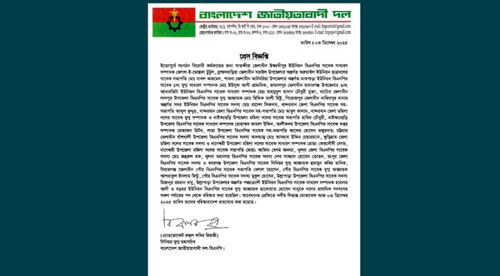 বান্দরবানের ৭ বিএনপি নেতাকর্মীর বহিষ্কারাদেশ প্রত্যাহার