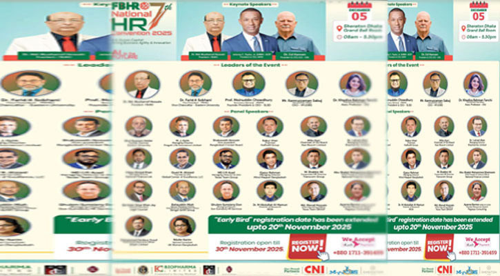 পূর্ণদিবস মানবসম্পদ কনভেনশন