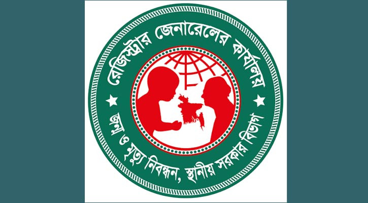 জন্ম-মৃত্যু নিবন্ধনে নভেম্বরে দেশের সেরা পটুয়াখালী জেলা