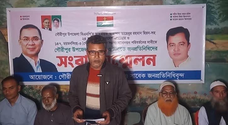 গৌরীপুরে বিএনপির মনোনীত প্রার্থীর পরিবর্তন চেয়ে সংবাদ সম্মেলন