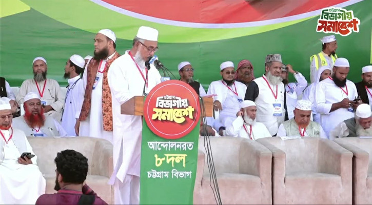 চট্টগ্রামে ৮ দলের সমাবেশ শুরু