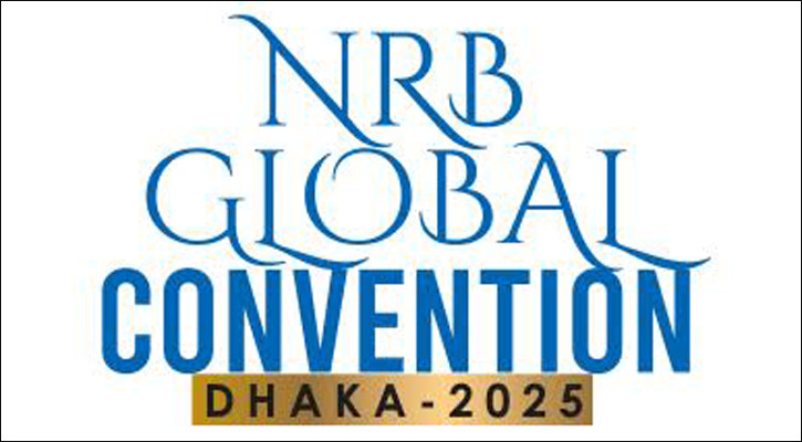 ঢাকায় ৩০ ডিসেম্বর অনুষ্ঠিত হবে এনআরবি গ্লোবাল কনভেনশন
