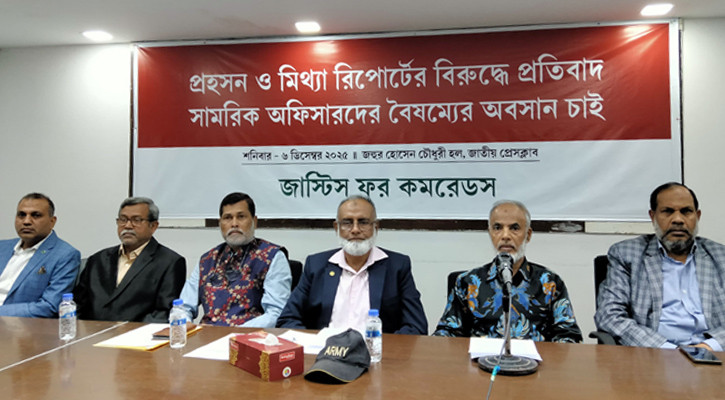 হাফিজ কমিটির প্রতিবেদনকে ‘প্রহসনমূলক’ বলল ‘জাস্টিস ফর কমরেডস’