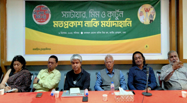 স্যাটায়ার-কার্টুন পেজের বিরুদ্ধে মামলা প্রত্যাহারের দাবি