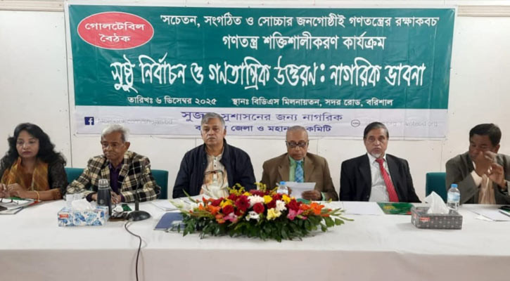 নির্বাচনকালীন সরকার নিরপেক্ষ হলেই সুষ্ঠু নির্বাচন সম্ভব