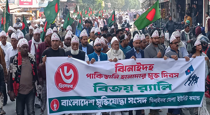 ঝিনাইদহে হানাদারমুক্ত দিবস পালন