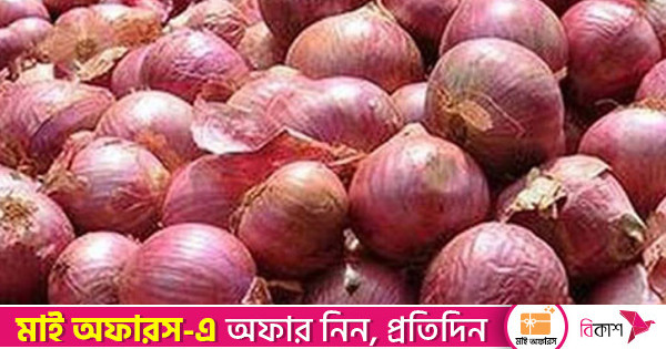 সীমিত পরিসরে পেঁয়াজ আমদানির অনুমোদন