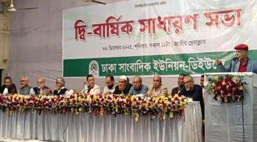 ডিইউজের দ্বি-বার্ষিক সাধারণ সভায় বর্তমান পূর্ণাঙ্গ কমিটি পুনঃনির্বাচিত