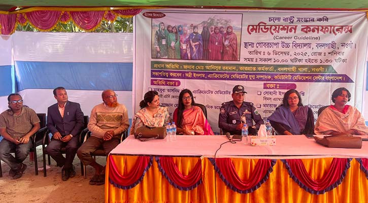 বদলগাছীতে মেডিয়েশন কনফারেন্স: শান্তিপূর্ণ সমাজ গঠনে দিকনির্দেশনা