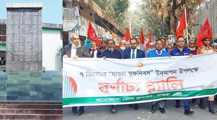 মাগুরা মুক্ত দিবস আজ, আলোচনা ও শোভাযাত্রা