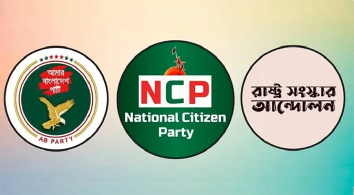 তিন দলের নতুন জোটের ঘোষণা বিকেলে