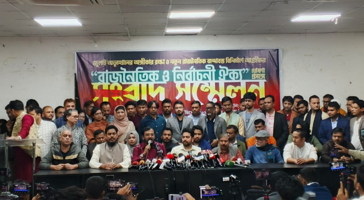 তিন দলের নির্বাচনী নতুন জোট ঘোষণা