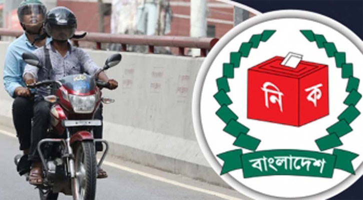 ভোটের সময় ৭২ ঘণ্টা মটরসাইকেল চলাচলে থাকবে নিষেধাজ্ঞা