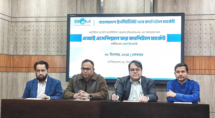 ‘পুঁজিবাজারে তথ্যের স্বচ্ছতায় এআই গুরুত্বপূর্ণ ভূমিকা রাখবে’