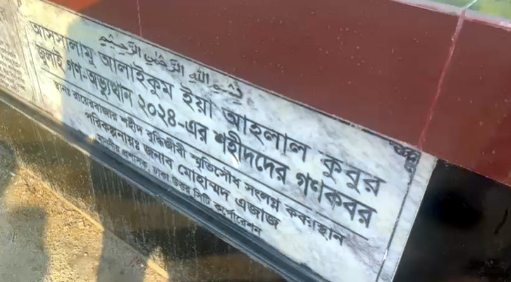 রায়েরবাজার কবরস্থানে দ্বিতীয় দিনে জুলাই শহীদদের লাশ উত্তোলন চলছে