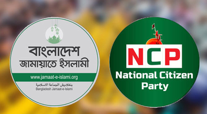 জামায়াত ধর্মকে ব্যবহার করে বিভাজনের রাজনীতি উস্কে দিচ্ছে: এনসিপি