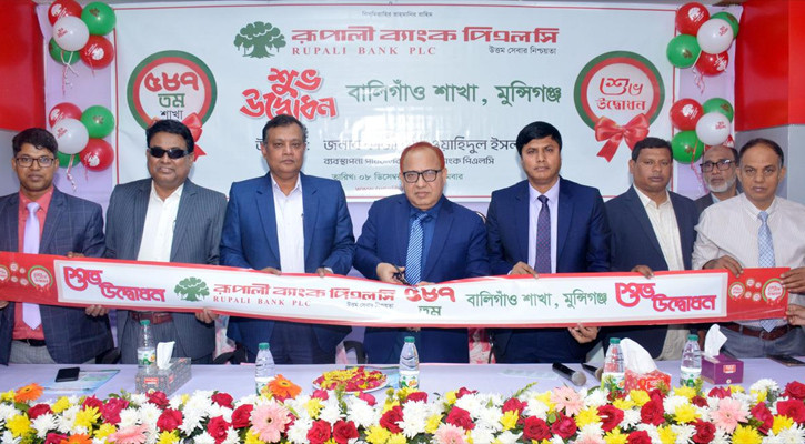 টঙ্গীবাড়ীতে রূপালী ব্যাংকের ৫৮৭তম বালিগাঁও শাখার উদ্বোধন