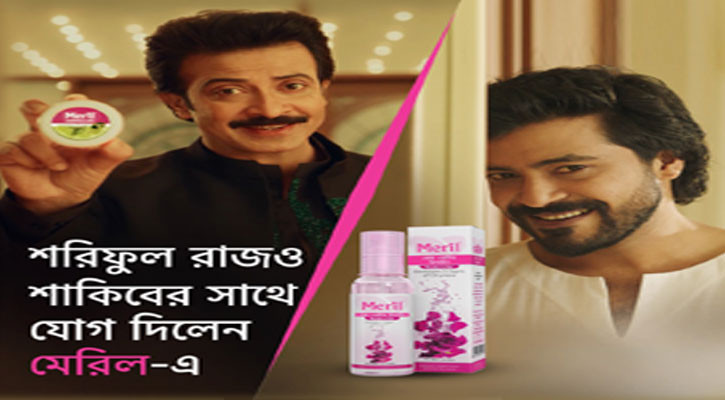 শরিফুল রাজও শাকিবের সাথে যোগ দিলেন মেরিলে