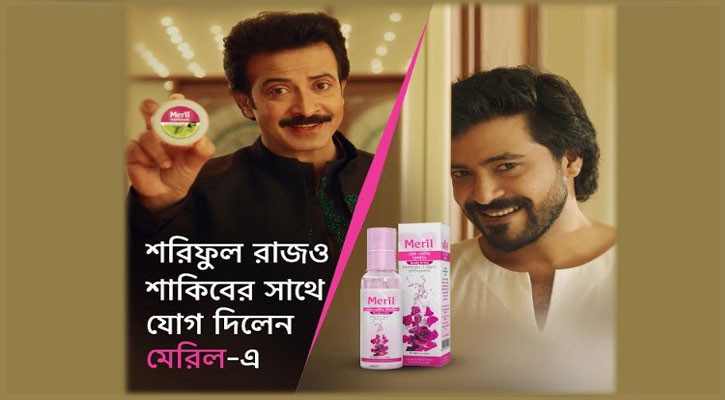 শরিফুল রাজও শাকিবের সাথে যোগ দিলেন মেরিলে