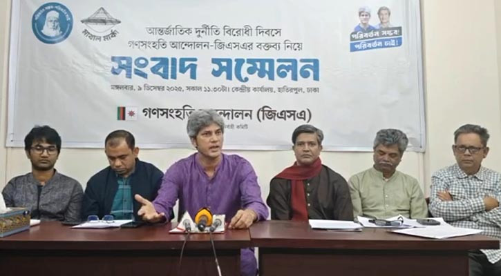 দুর্নীতির বিরুদ্ধে গণসংহতি আন্দোলনের ১১ দফা প্রস্তাবনা