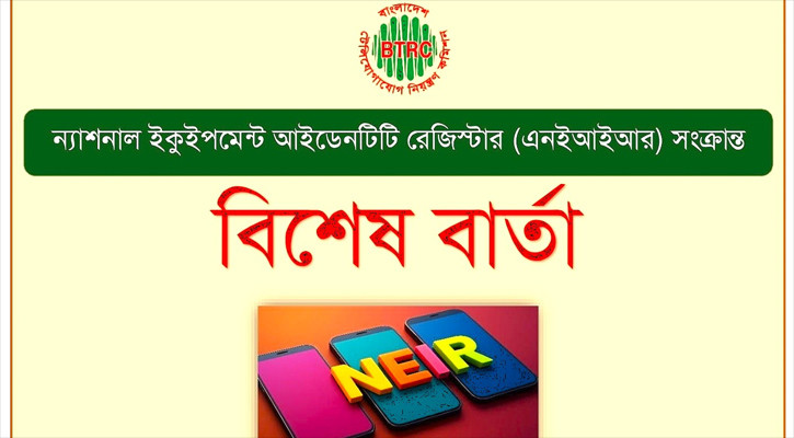 বাজারে থাকা মোবাইল ফোন ১৫ ডিসেম্বরের মধ্যে তালিকাভুক্তির নির্দেশ