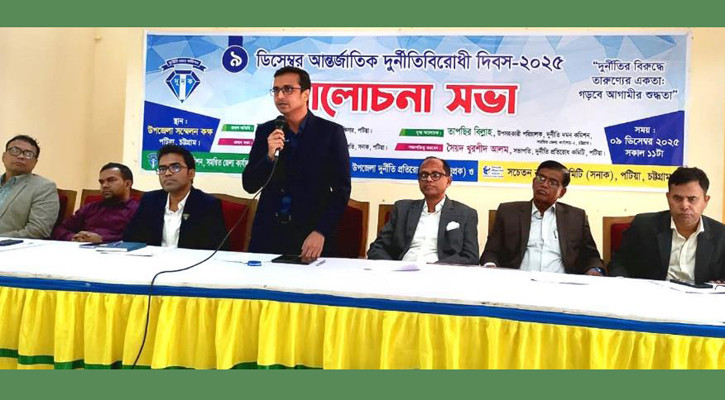 ‘পরিবার থেকেই দুর্নীতিবিরোধী মনোভাব জাগ্রত করতে হবে’