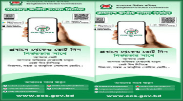 ভোট দেওয়ার জন্য প্রবাসী নিবন্ধন দাঁড়াল পৌনে ৩ লাখ