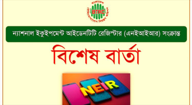 বাজারে থাকা মোবাইল ফোন ১৫ ডিসেম্বরের মধ্যে তালিকাভুক্তির নির্দেশ