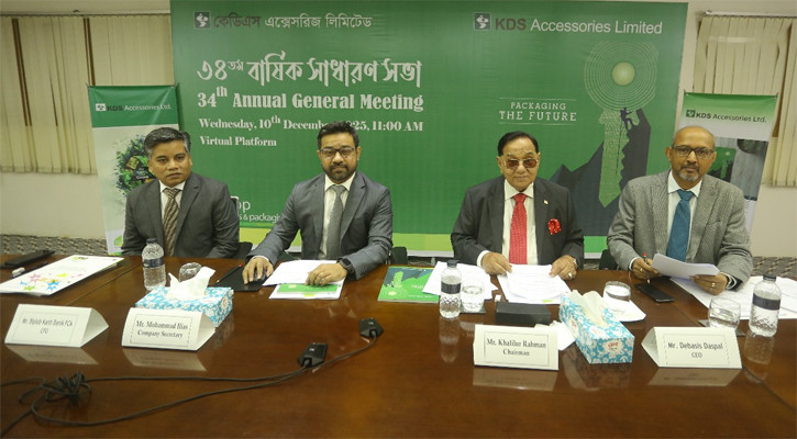 কেডিএস এক্সেসরিজের ৩৪তম এজিএম সম্পন্ন