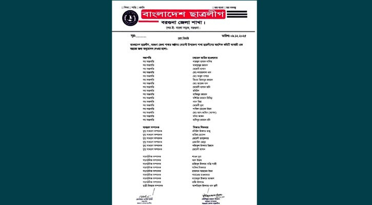 বরগুনায় নিষিদ্ধঘোষিত ছাত্রলীগের কমিটি ঘোষণা