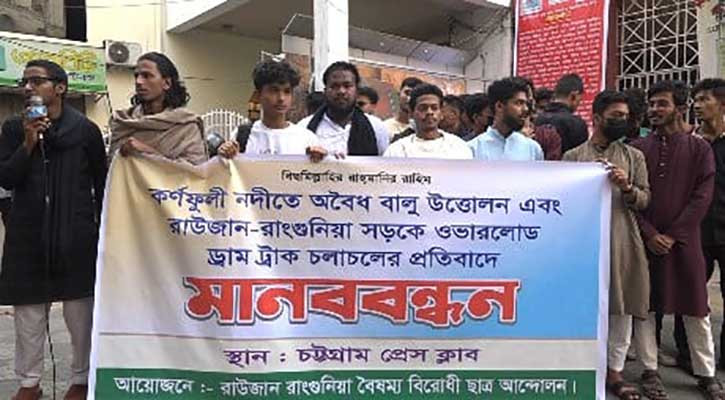 কর্ণফুলী থেকে অবৈধ বালু উত্তোলন বন্ধের দাবি