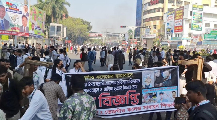 তেজগাঁও কলেজ ছাত্রাবাসে সংঘর্ষে শিক্ষার্থী নিহত, খুনিদের শাস্তির দাবিতে সড়ক অবরোধ