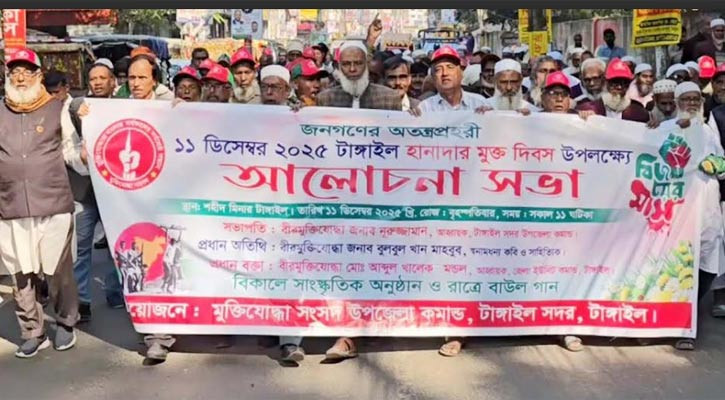 টাঙ্গাইলে হানাদারমুক্ত দিবসে বীর মুক্তিযোদ্ধাদের র‌্যালি